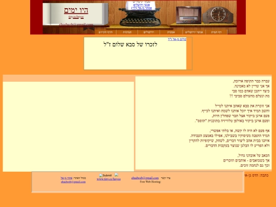 Shalom/lezichro/saba-Shalom screenshot