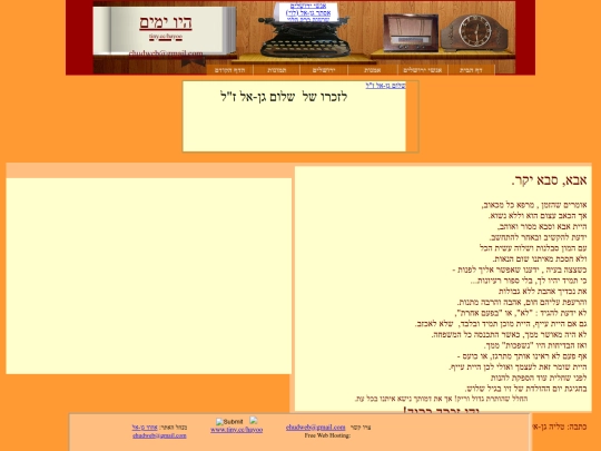 Shalom/lezichro/saba-yakar screenshot