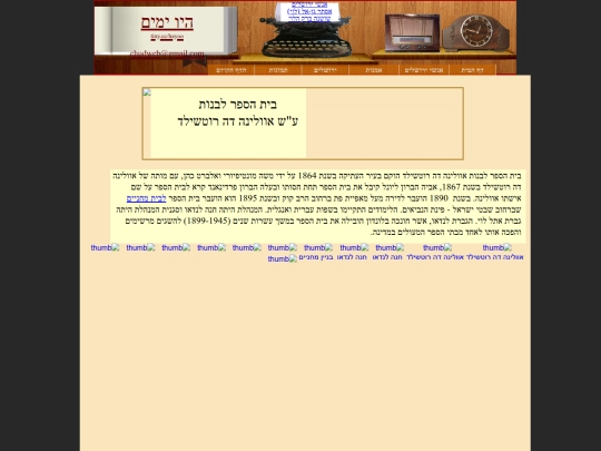 Yerushalaim/Evelina/Evelina screenshot