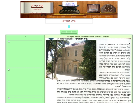 Yerushalaim/Evelina/Machanaim screenshot