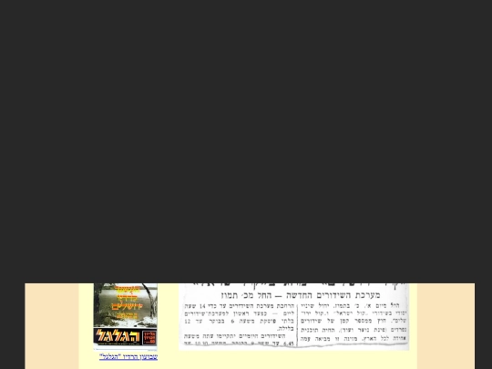Yerushalaim/Kol-israel/Kol-israel1 screenshot