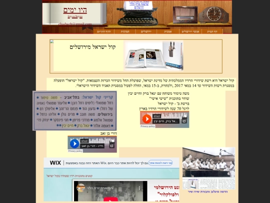 Yerushalaim/Kol-israel/Kol-israel2 screenshot