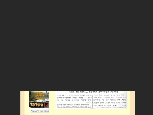 Yerushalaim/Kol-israel/Kol-israel3 screenshot