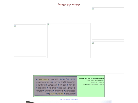 Yerushalaim/Kol-israel/shidurim screenshot