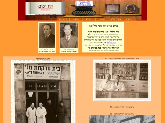 Yerushalaim/Many-Melumad/Many-Melumad screenshot