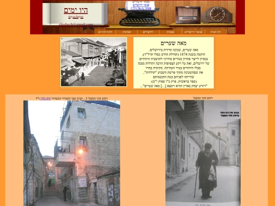 Yerushalaim/Mea-Shearim/Mea-Shearim screenshot