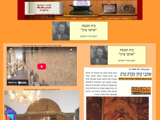 Yerushalaim/Ohavey-Tziyon/Ohavey_Tziyon-1 screenshot