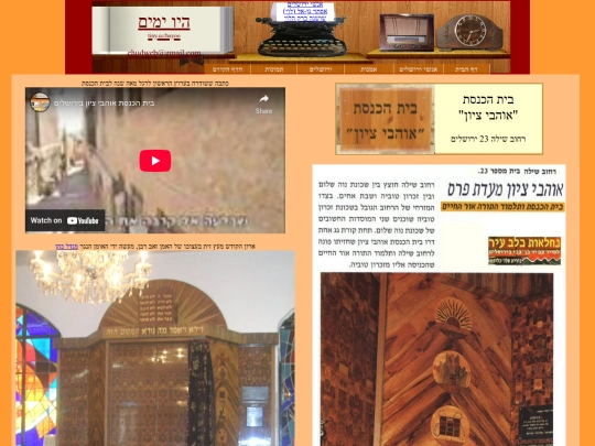 Yerushalaim/Ohavey-Tziyon/Ohavey_Tziyon screenshot