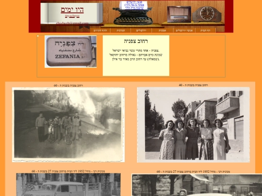 Yerushalaim/Tzfanya/Tfanya screenshot