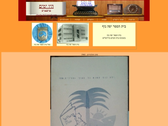 Yerushalaim/Yefe-Nof/Yefe-Nof screenshot