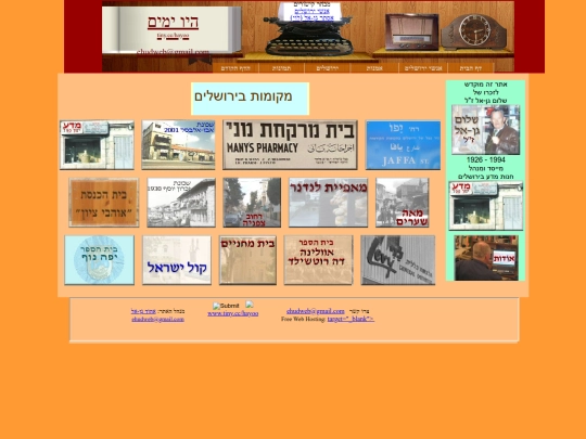 Yerushalaim/Yerushalaim-places screenshot