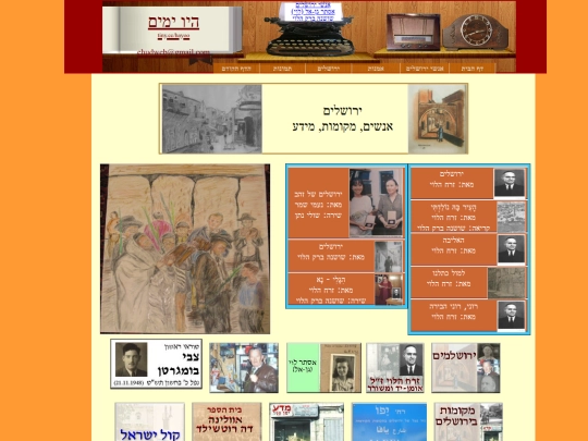 Yerushalaim/Yerushalaim screenshot