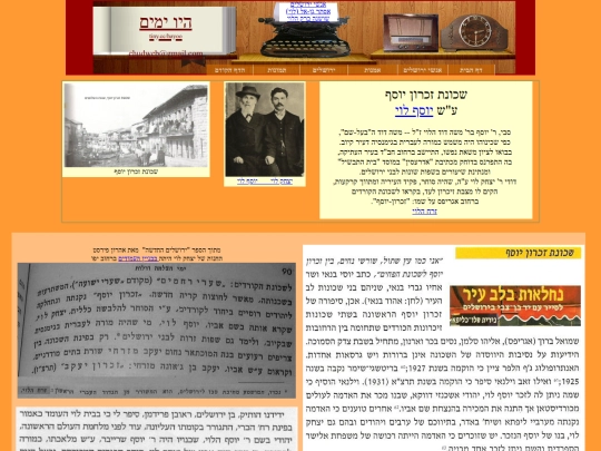 Yerushalaim/Zichron-Yosef/Zichron-Yosef screenshot