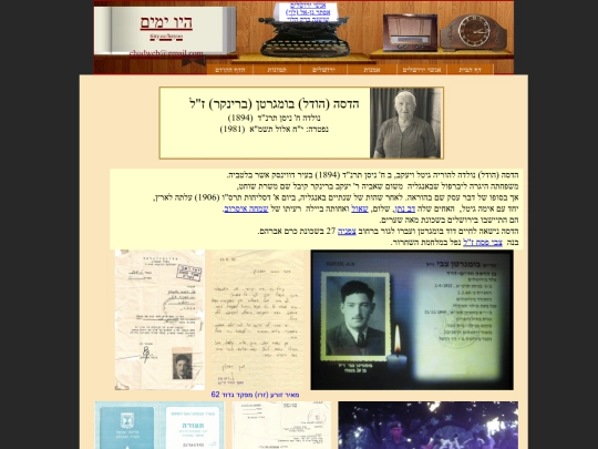Yerushalmim/Bomgarthen/Hadasa/Hadasa screenshot