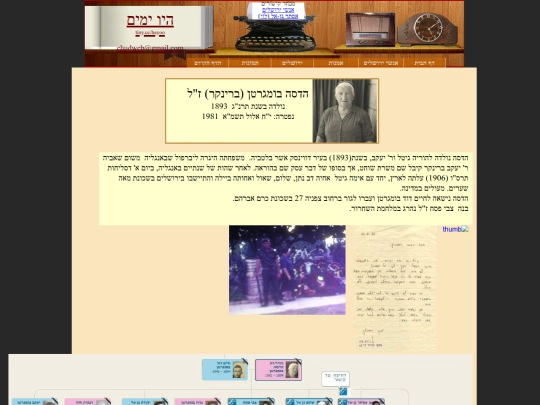 Yerushalmim/Bomgarthen/Hadasa/Hadasa1 screenshot