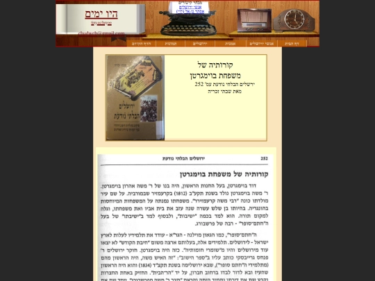 Yerushalmim/Bomgarthen/Moshe-Aharon-book screenshot