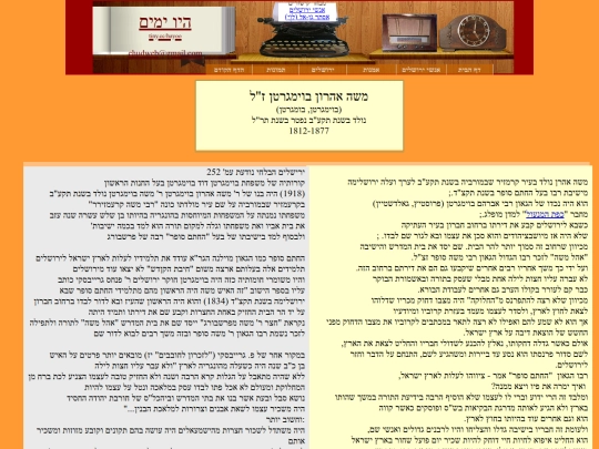 Yerushalmim/Bomgarthen/Moshe-Aharon-new screenshot