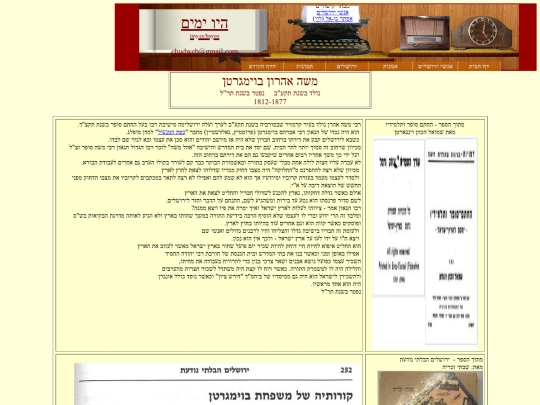 Yerushalmim/Bomgarthen/Moshe-Aharon-o screenshot