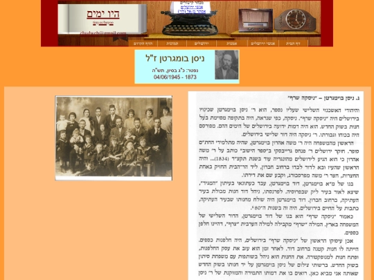 Yerushalmim/Bomgarthen/Nisan-new screenshot