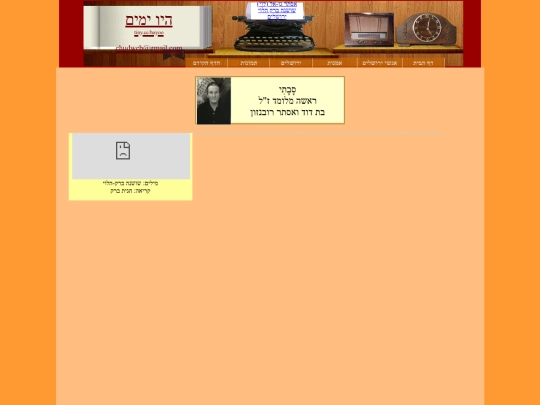 Yerushalmim/Bomgarthen/Savat screenshot