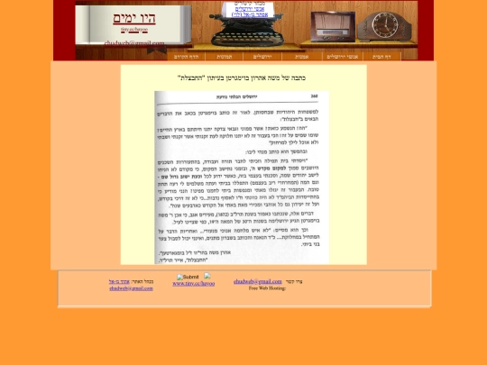 Yerushalmim/Bomgarthen/moshe-aharon-katava screenshot