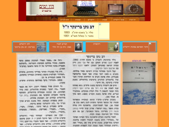 Yerushalmim/Brinker/Dov-Natan-Brinker screenshot