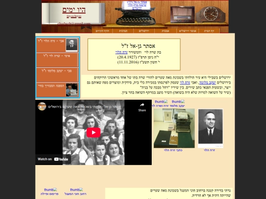 Yerushalmim/Esther/Esther screenshot