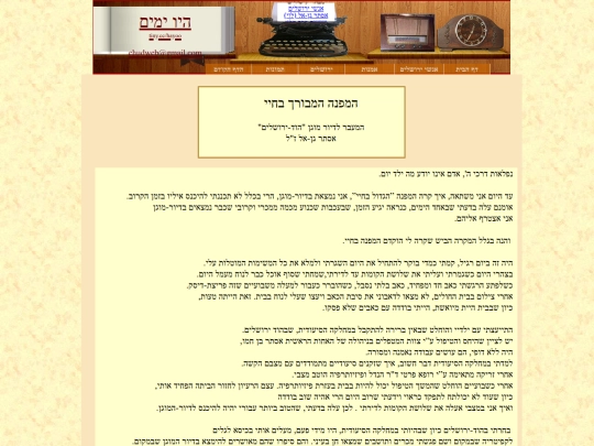 Yerushalmim/Esther/hamifne screenshot