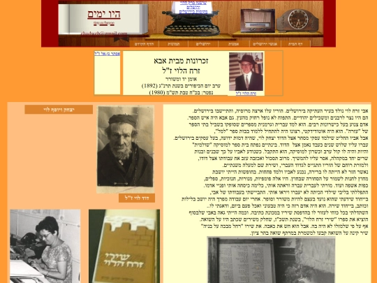 Yerushalmim/Esther/zichronot-aba screenshot