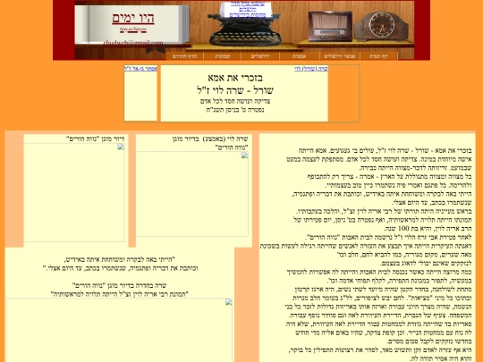 Yerushalmim/Esther/zichronot-eima screenshot