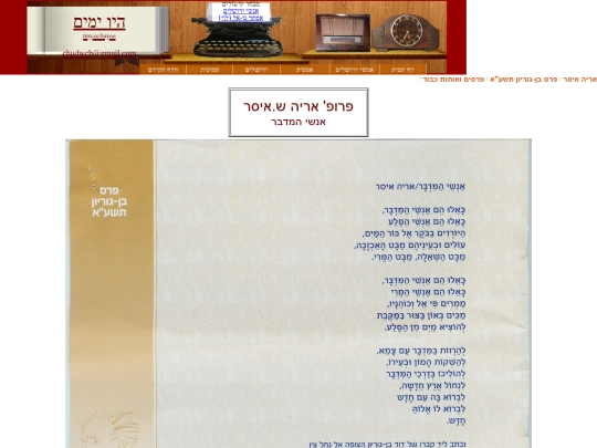 Yerushalmim/Issar/Anshey-Hamidbar screenshot