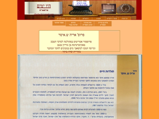 Yerushalmim/Issar/Arie-Issar-n screenshot