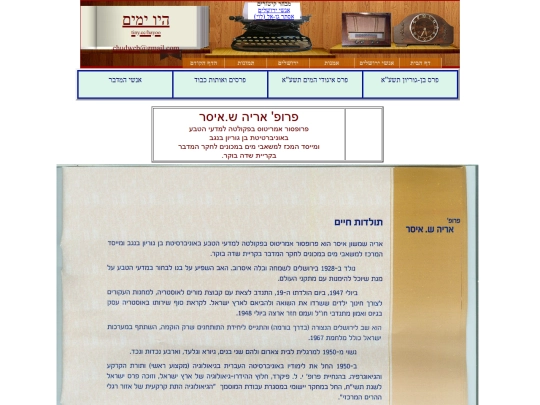 Yerushalmim/Issar/Arie-Issar-o screenshot