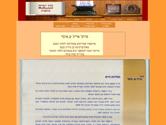 Yerushalmim/Issar/Arie-Issar screenshot
