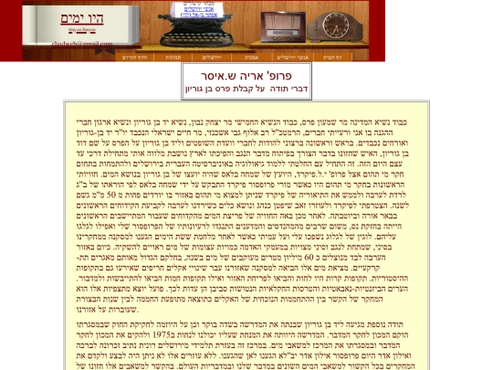 Yerushalmim/Issar/divrey-toda screenshot