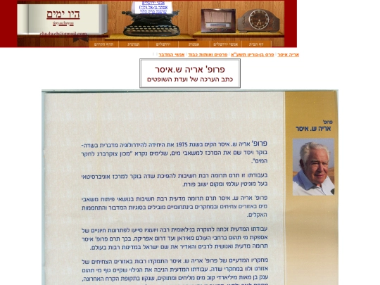 Yerushalmim/Issar/haaracha screenshot