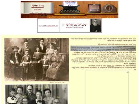 Yerushalmim/Melumad/Yaakov-Melumad-o screenshot