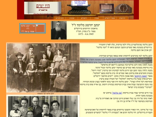 Yerushalmim/Melumad/Yaakov-Melumad screenshot