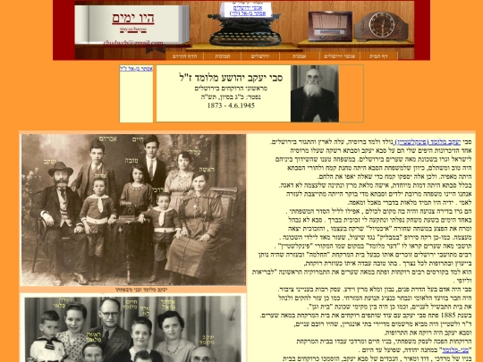 Yerushalmim/Melumad/savi-Yaakov-Melumad screenshot