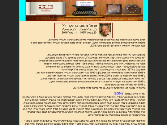 Yerushalmim/Menachem-Brinker/Menachem-Brinker screenshot