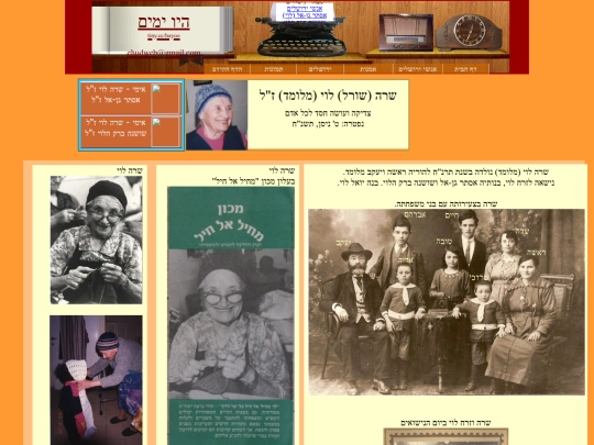 Yerushalmim/Sara/sara-levy screenshot