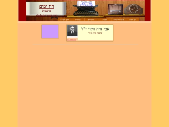 Yerushalmim/Shoshana/Avi-Zorach screenshot