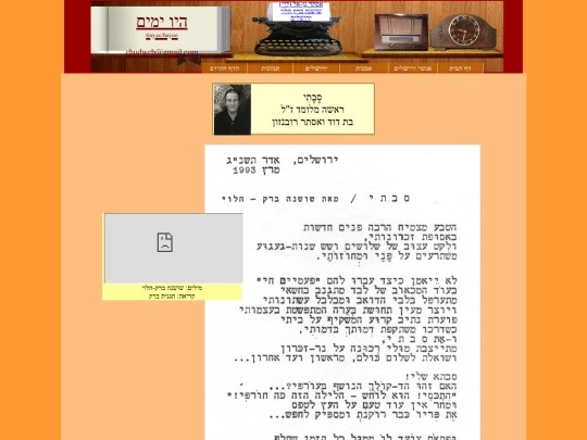 Yerushalmim/Shoshana/Savaty screenshot