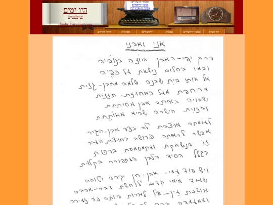 Yerushalmim/Shoshana/avanay screenshot