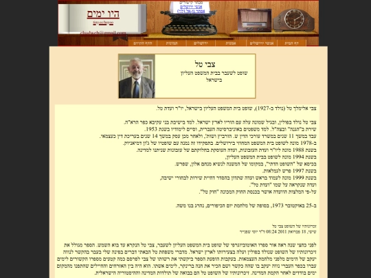 Yerushalmim/Tzvi-Tal/Tzvi-Tal screenshot