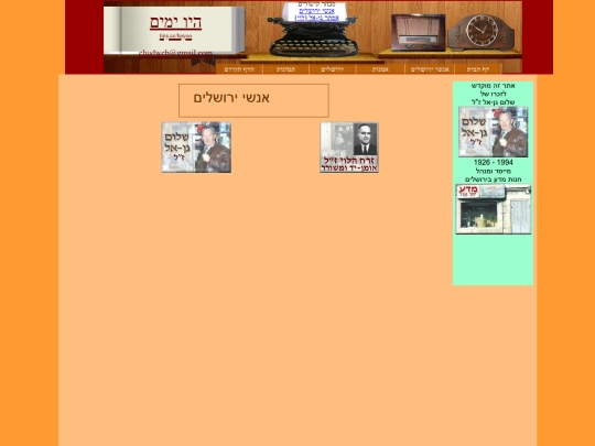 Yerushalmim/Yerushalmim screenshot