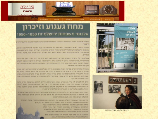 Yerushalmim/albomey-mishpachot/albomey-mishpachot screenshot