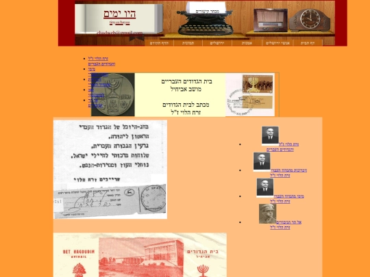Zorach/hagdud-haivri/Beit-hagdudim screenshot