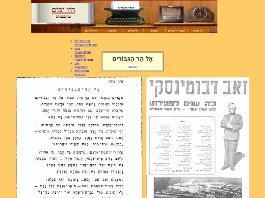 Zorach/hagdud-haivri/El-har-hagiborim screenshot