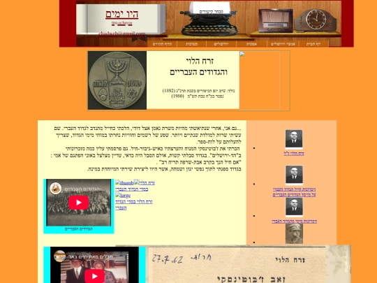 Zorach/hagdud-haivri/Zorach-Hagdud-haivri screenshot